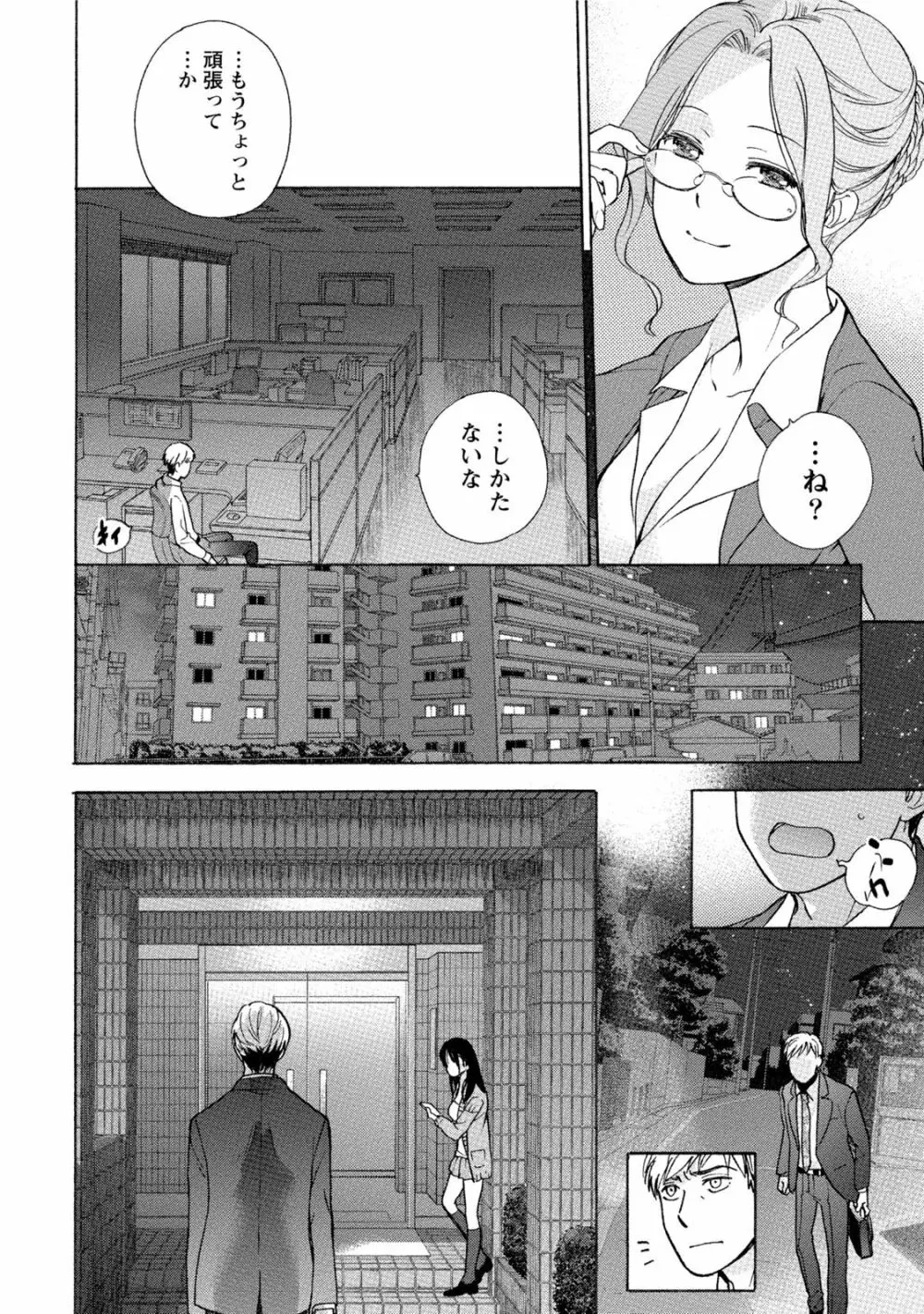 黒船来襲少女！ Page.11