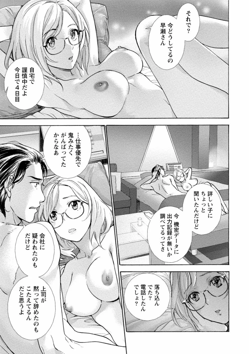 黒船来襲少女！ Page.140