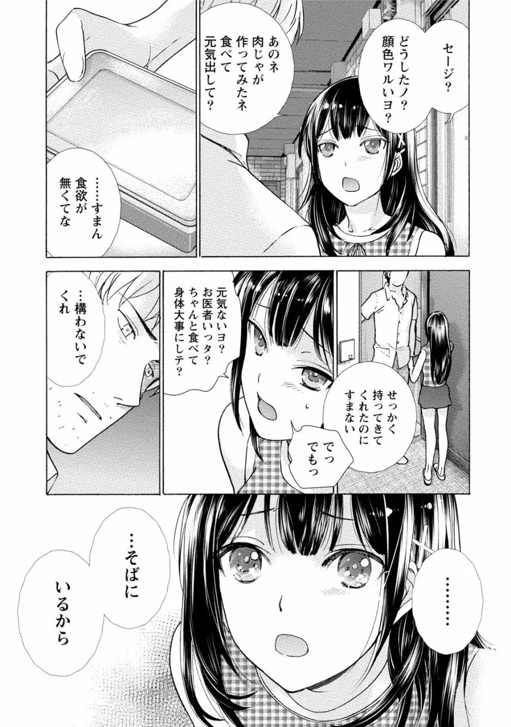 黒船来襲少女！ Page.142