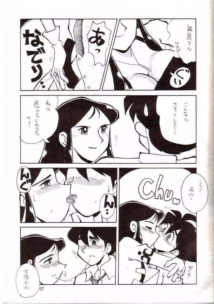 銀鈴本 V Page.4