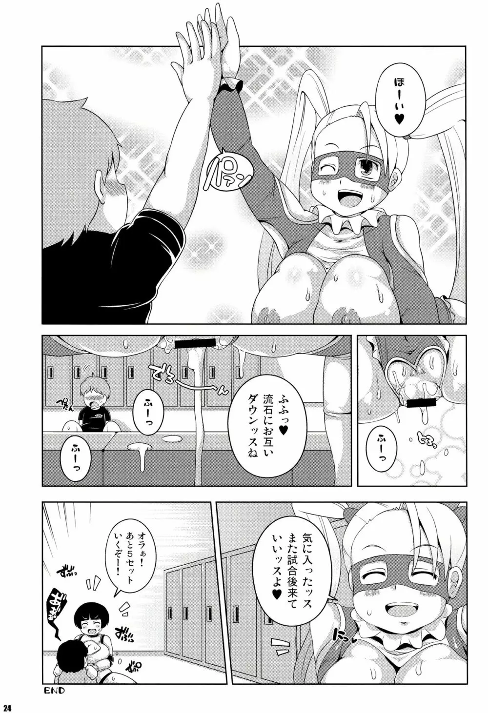 ハメトレレインボー!! Page.23