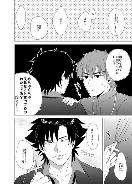 なおしてあげる Page.5