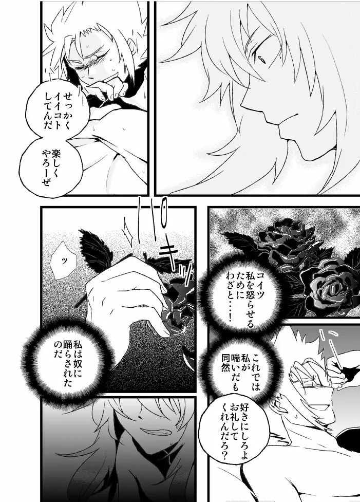 物言わぬ魚 Page.14