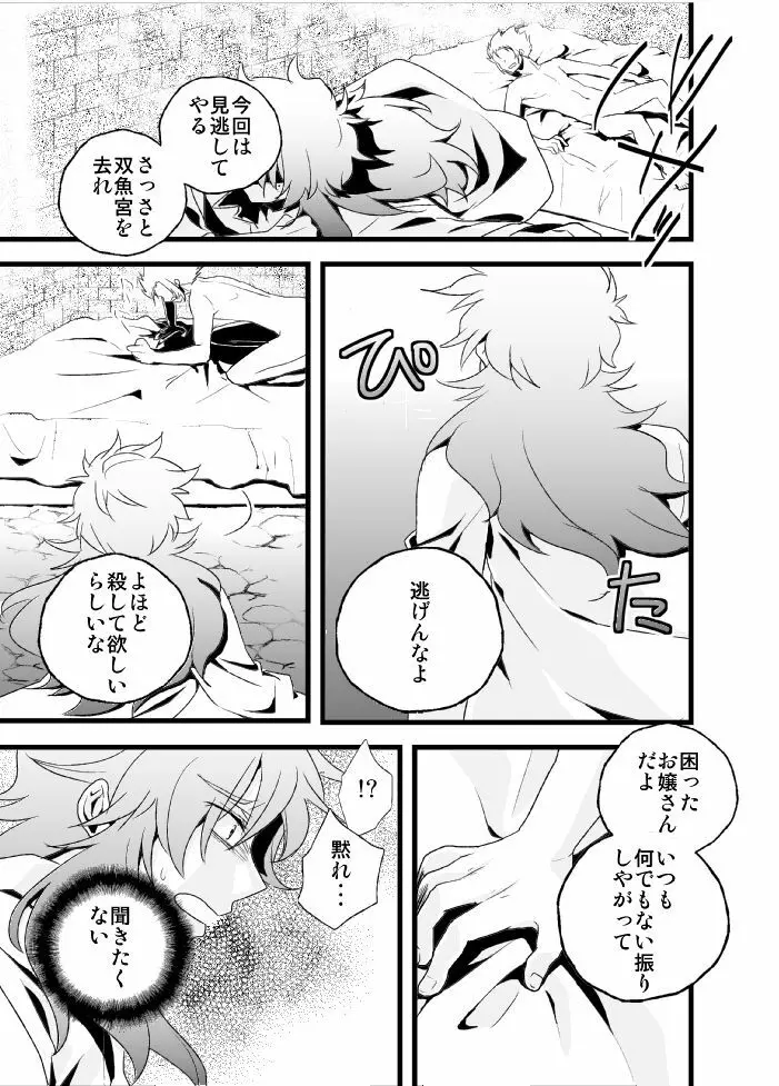 物言わぬ魚 Page.15