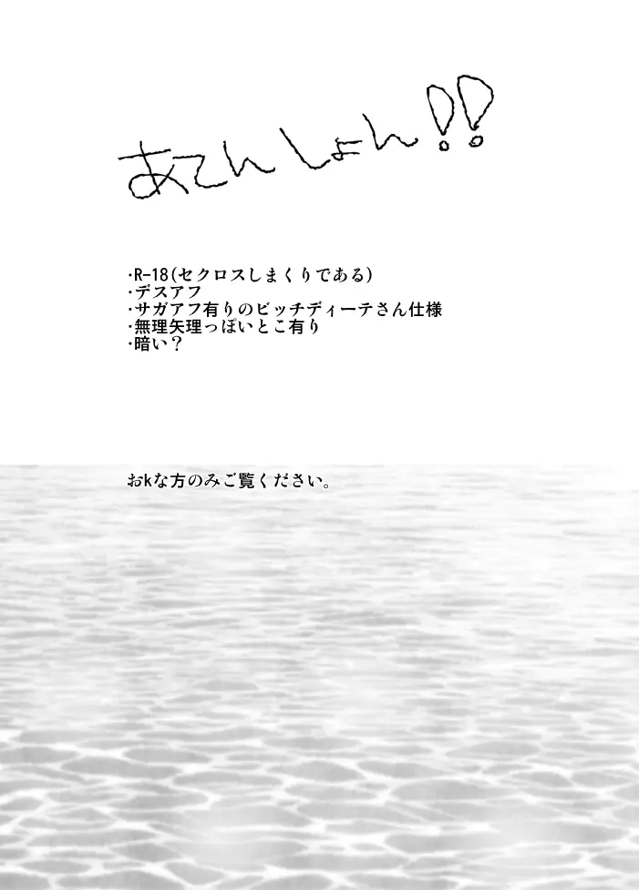 物言わぬ魚 Page.2