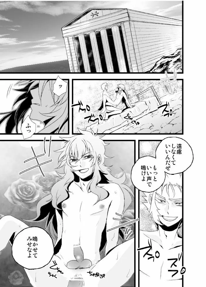 物言わぬ魚 Page.3