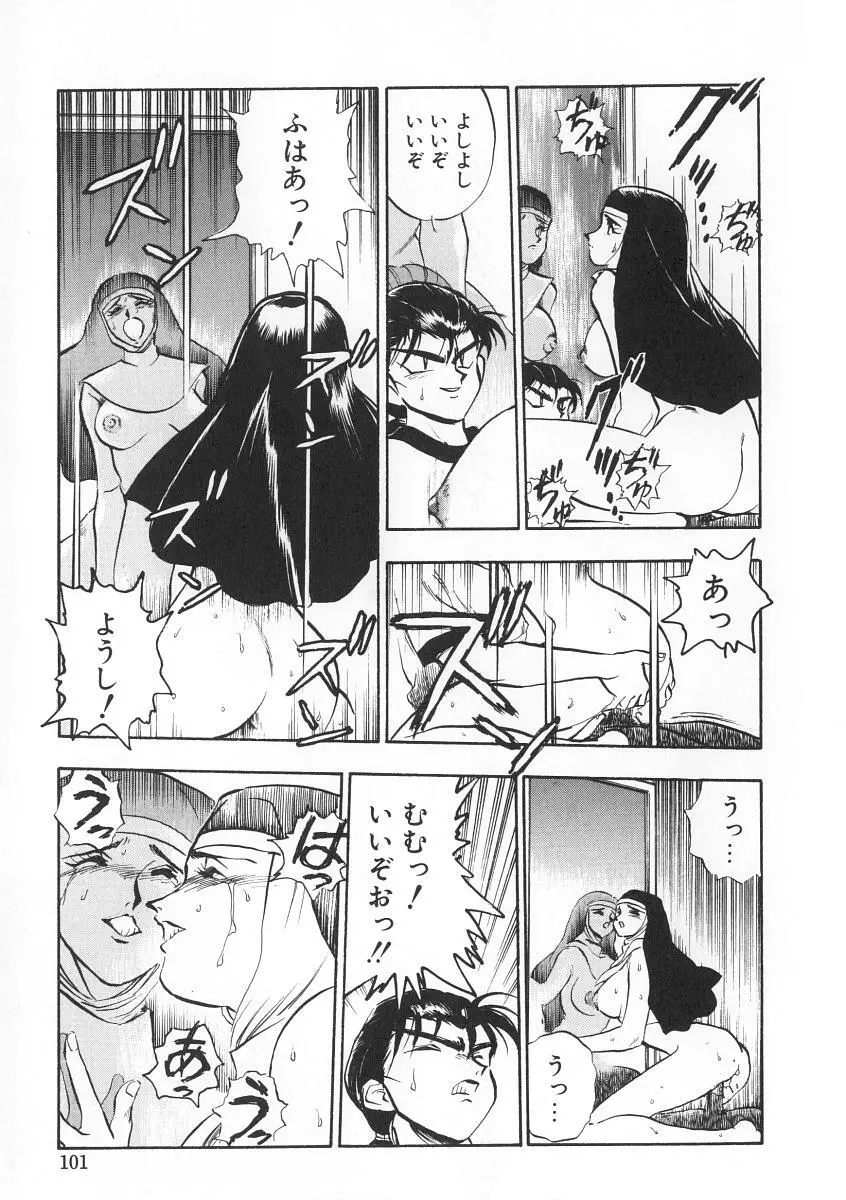 右手の女神様 Page.101