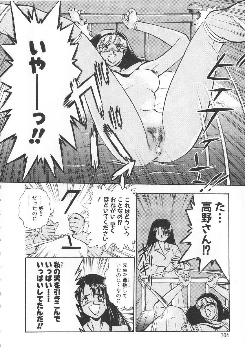 右手の女神様 Page.104