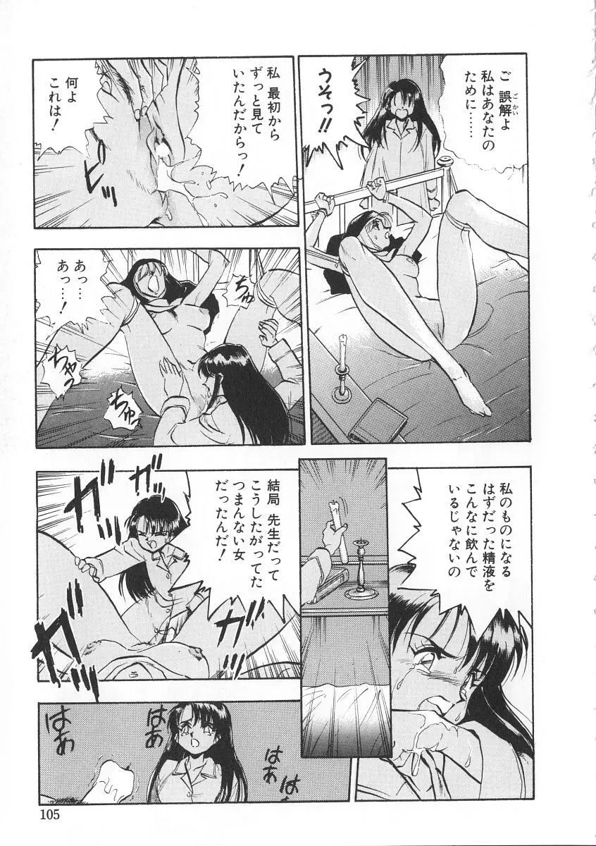 右手の女神様 Page.105