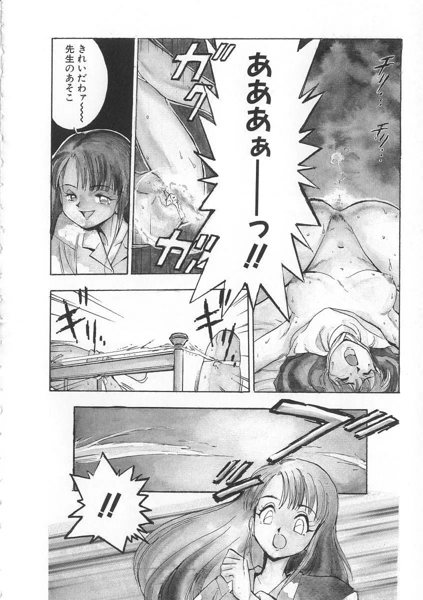 右手の女神様 Page.110