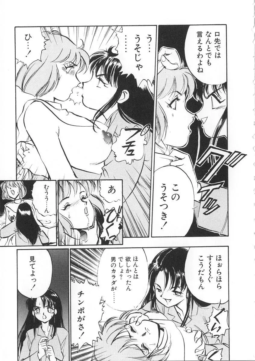 右手の女神様 Page.113