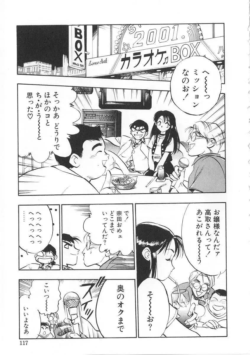 右手の女神様 Page.117