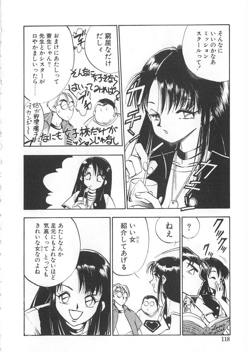 右手の女神様 Page.118