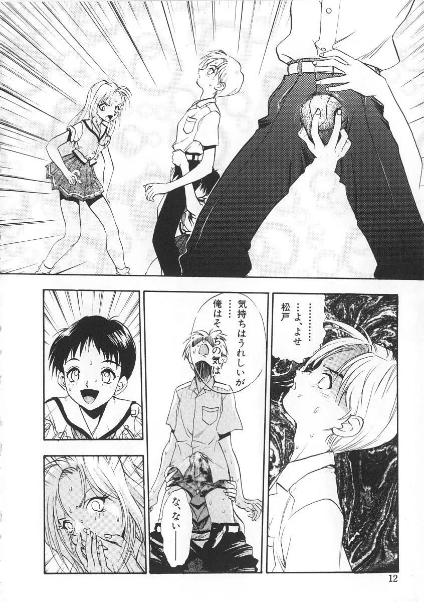 右手の女神様 Page.12