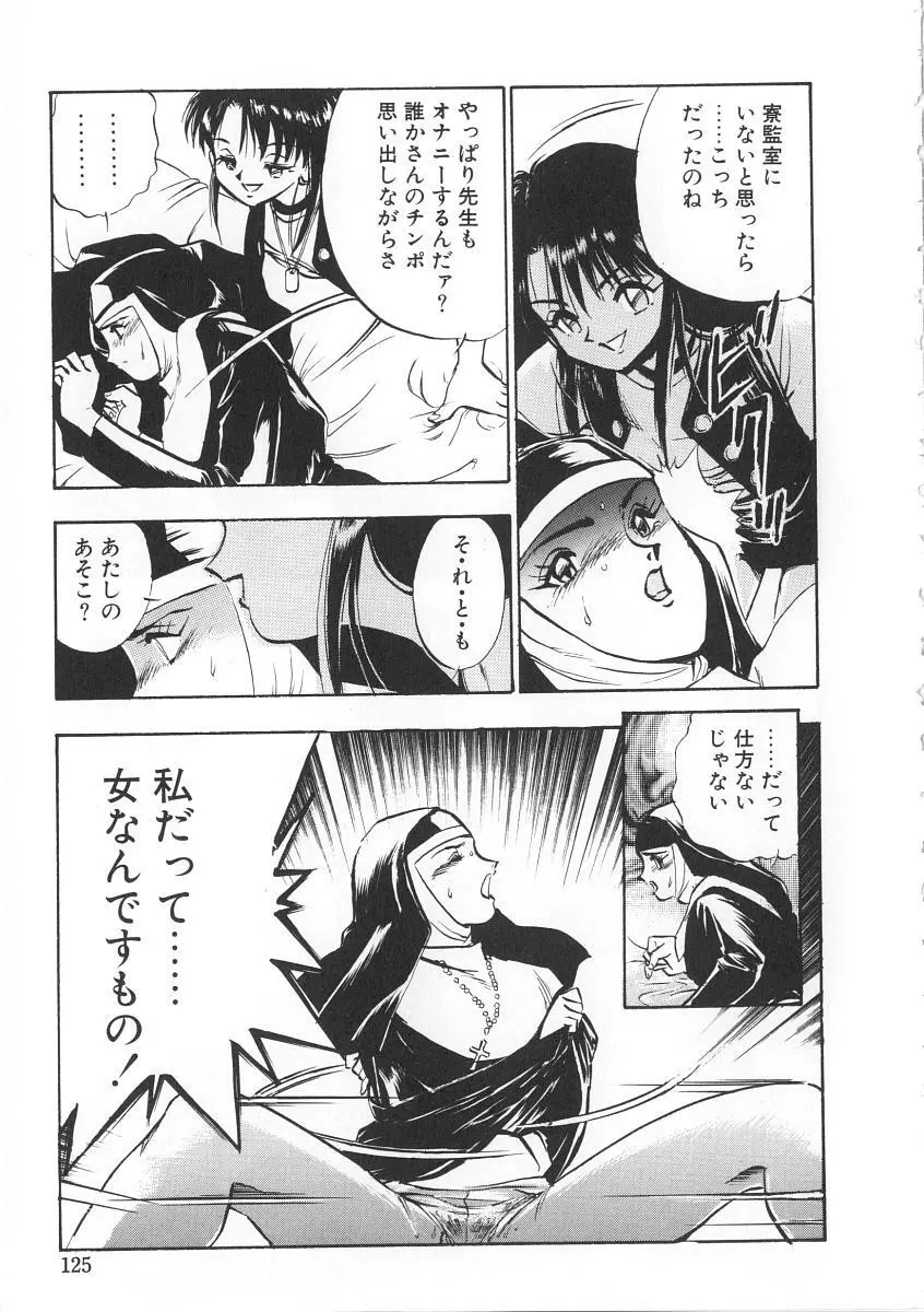 右手の女神様 Page.125