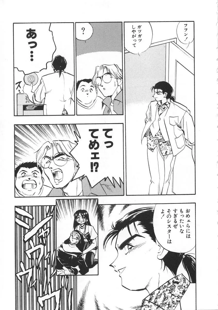 右手の女神様 Page.133