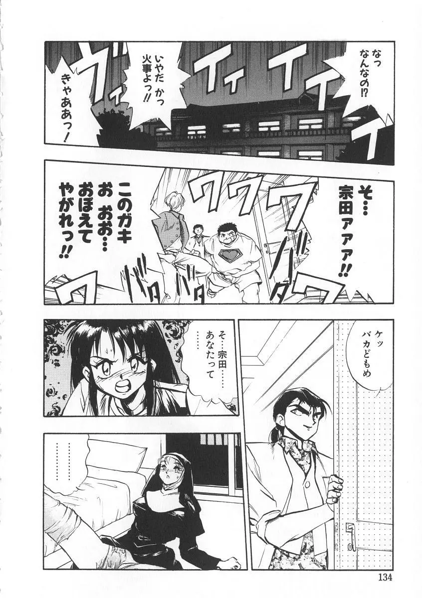 右手の女神様 Page.134