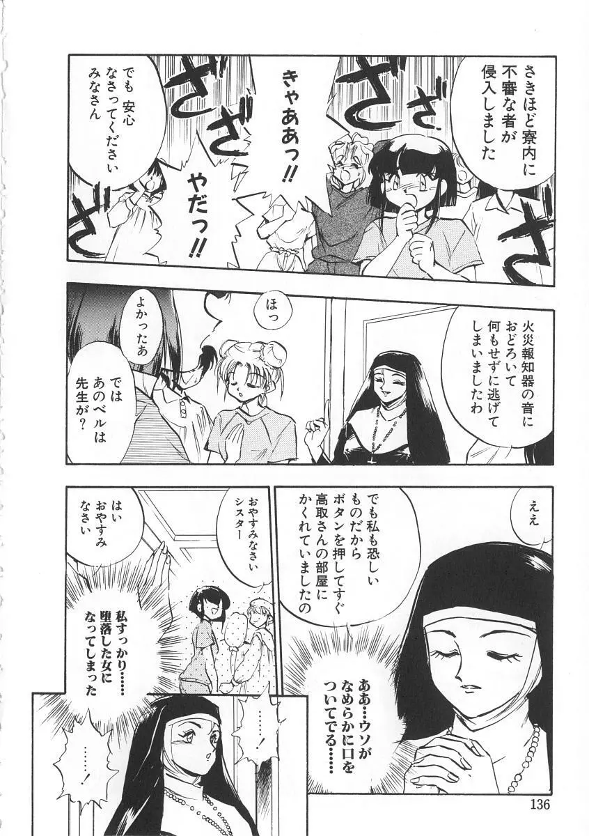 右手の女神様 Page.136