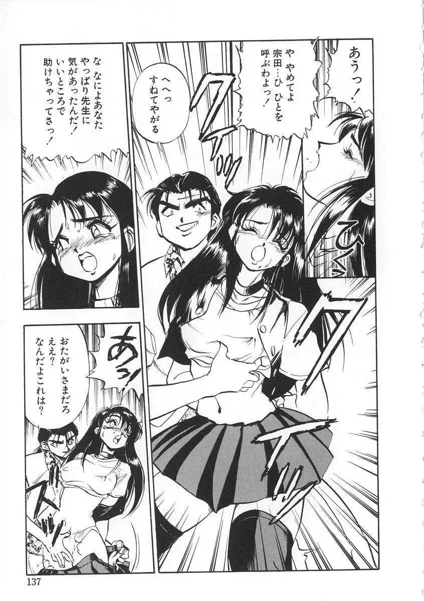 右手の女神様 Page.137