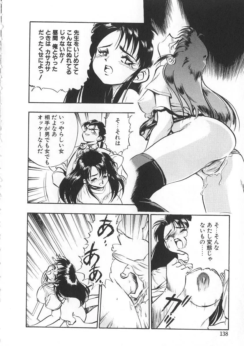 右手の女神様 Page.138