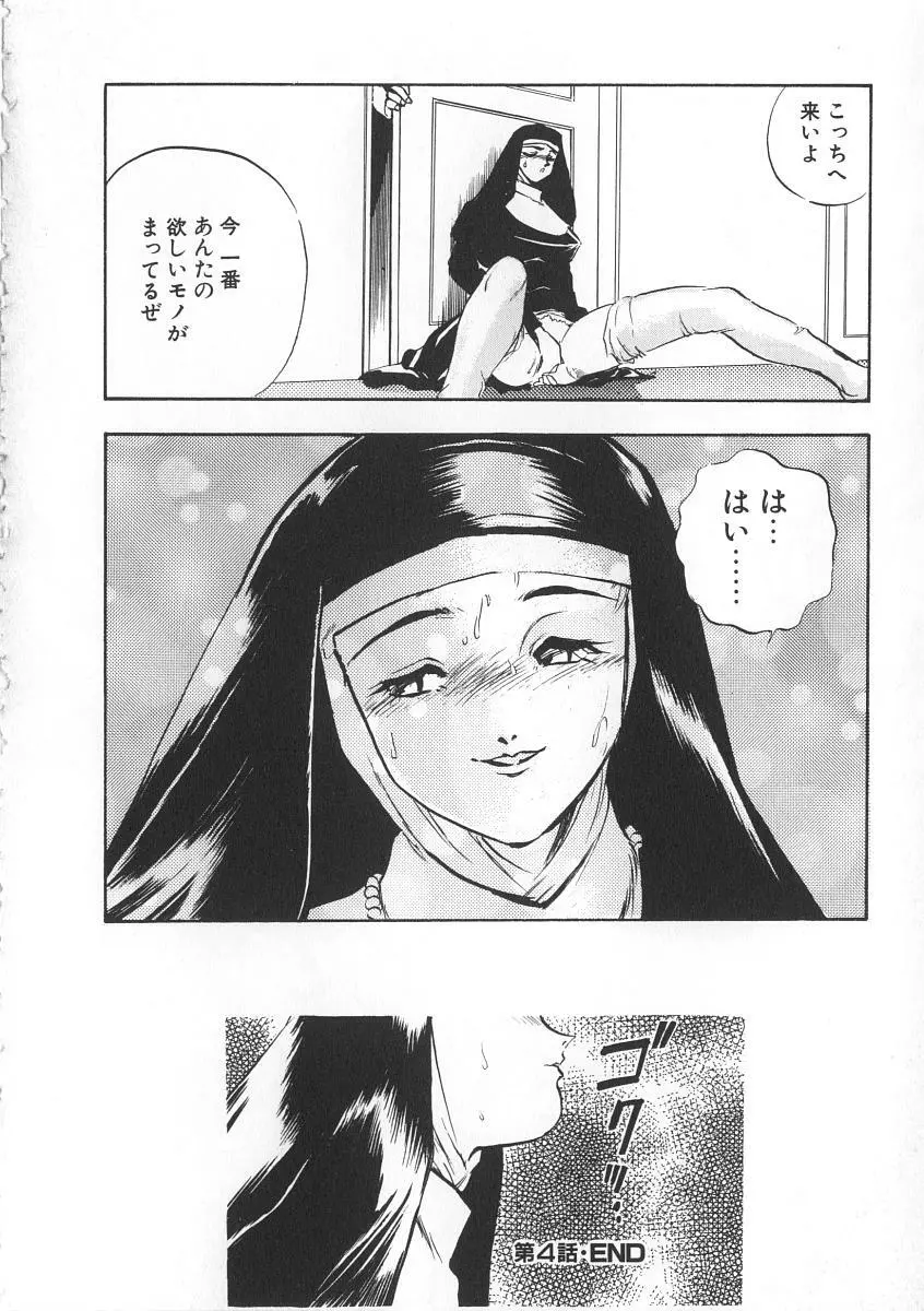 右手の女神様 Page.142