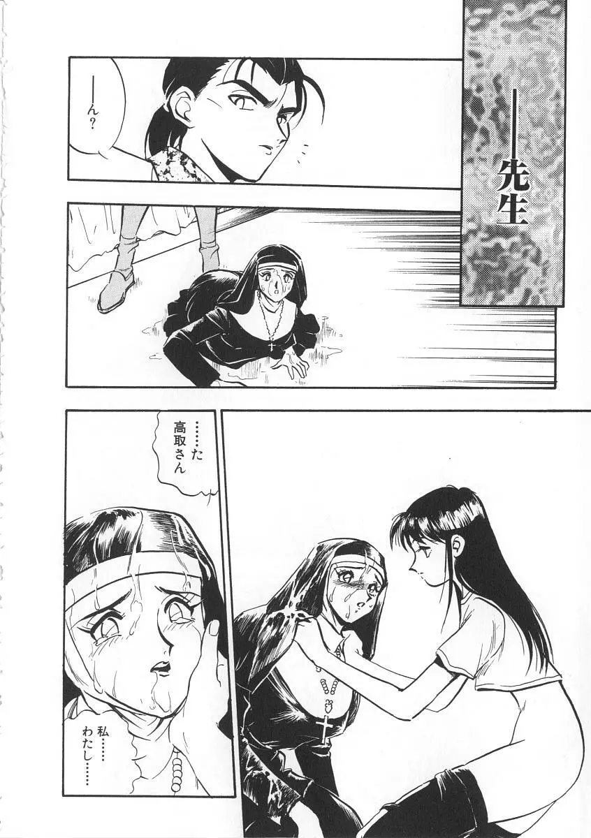 右手の女神様 Page.150