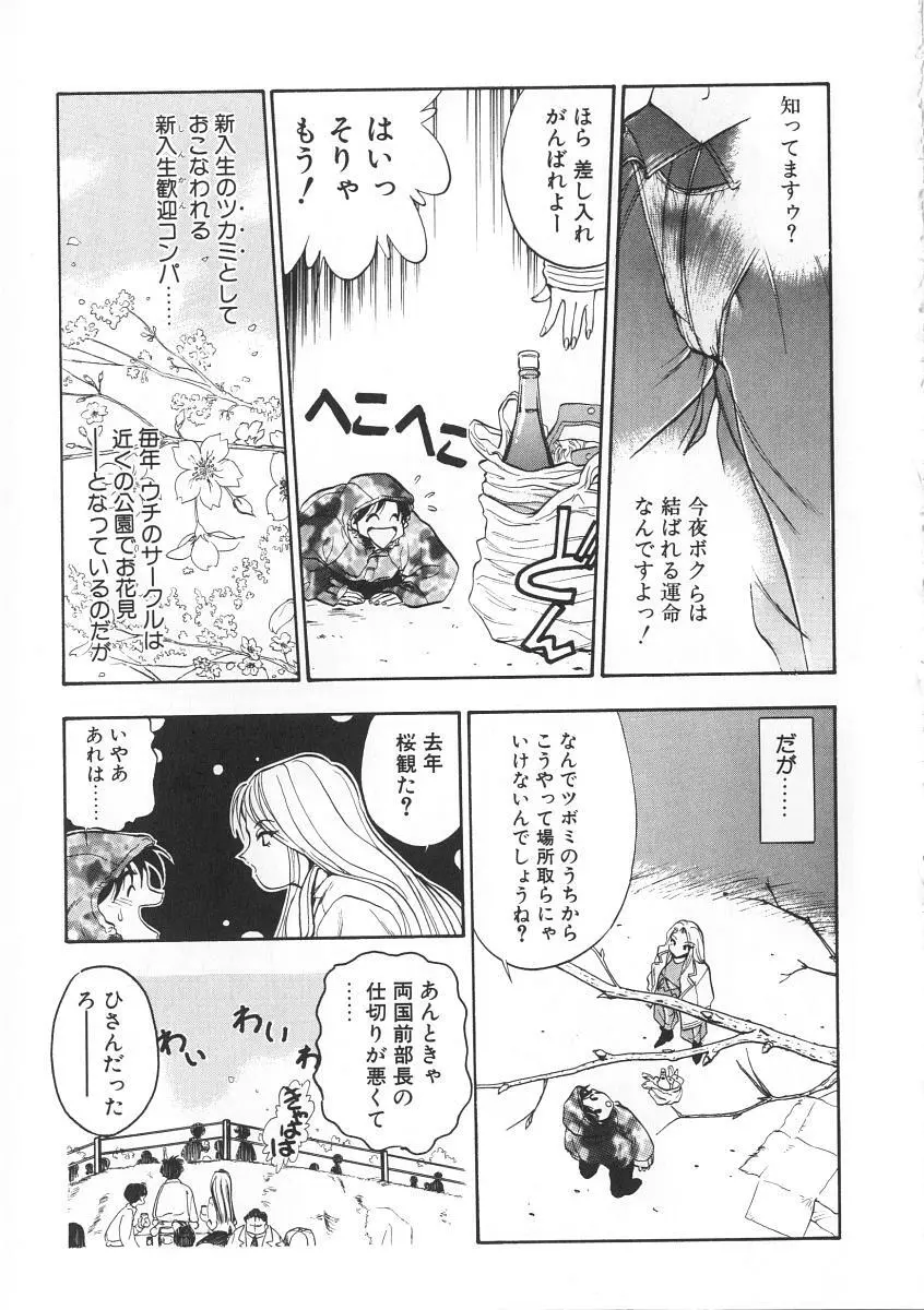 右手の女神様 Page.165