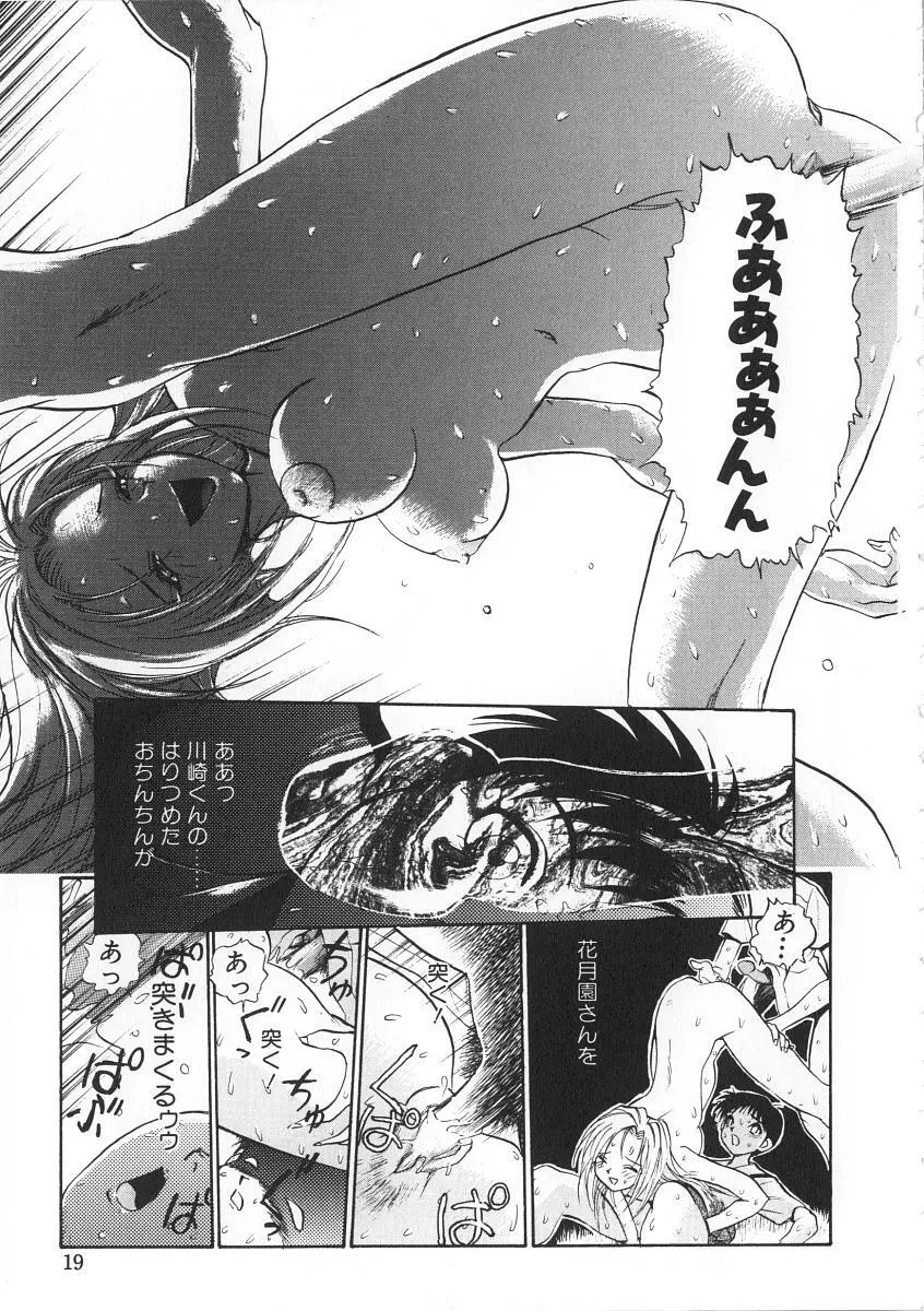 右手の女神様 Page.19