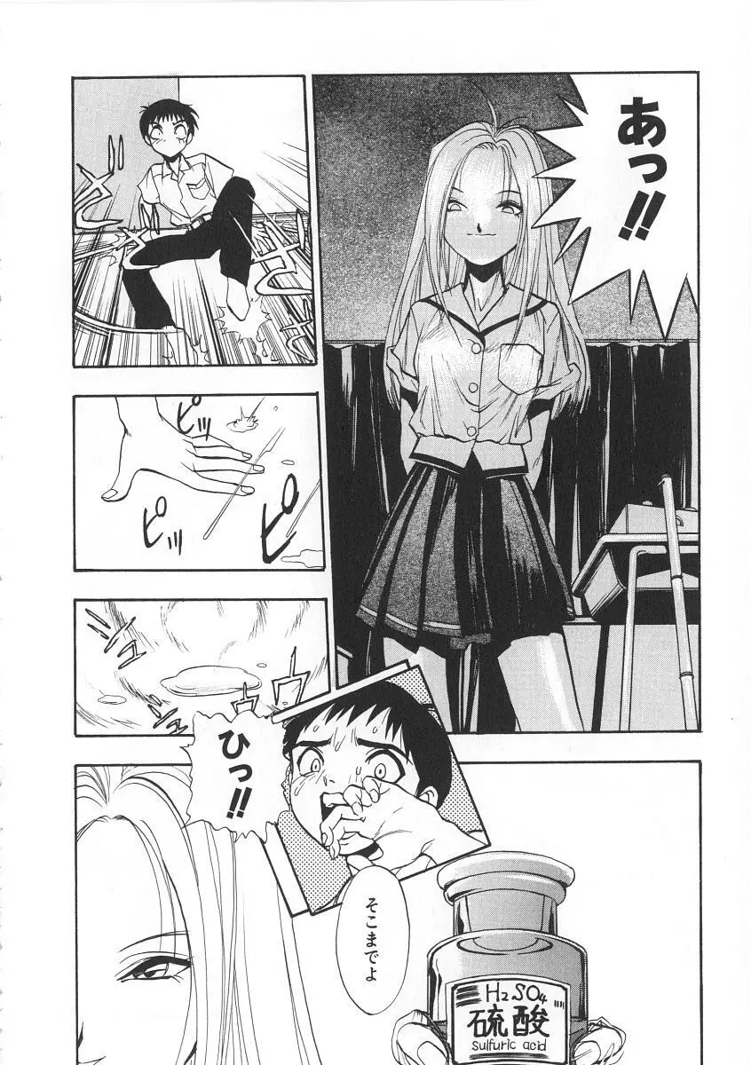 右手の女神様 Page.30