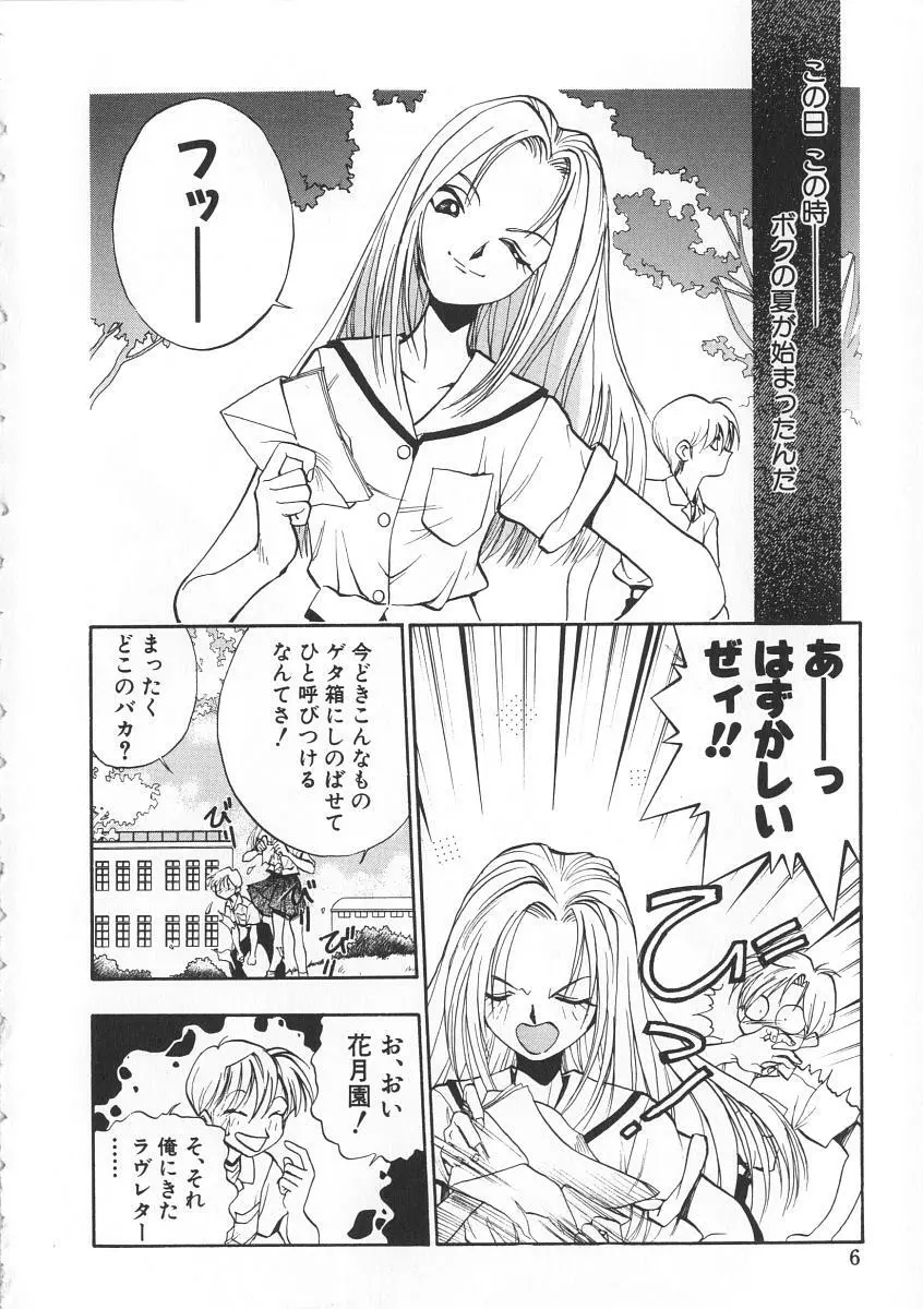 右手の女神様 Page.6