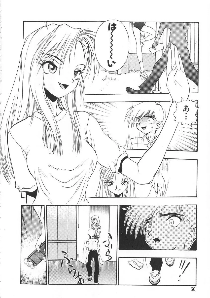 右手の女神様 Page.60