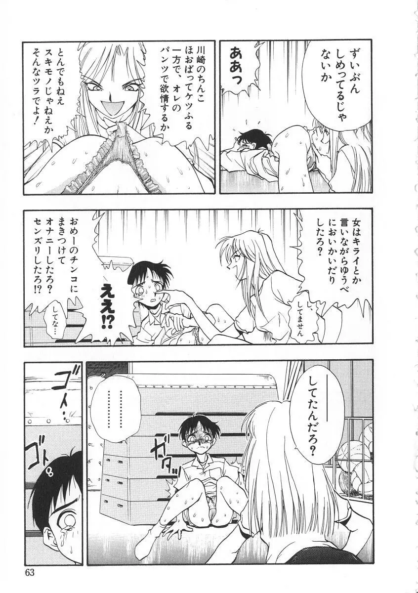 右手の女神様 Page.63