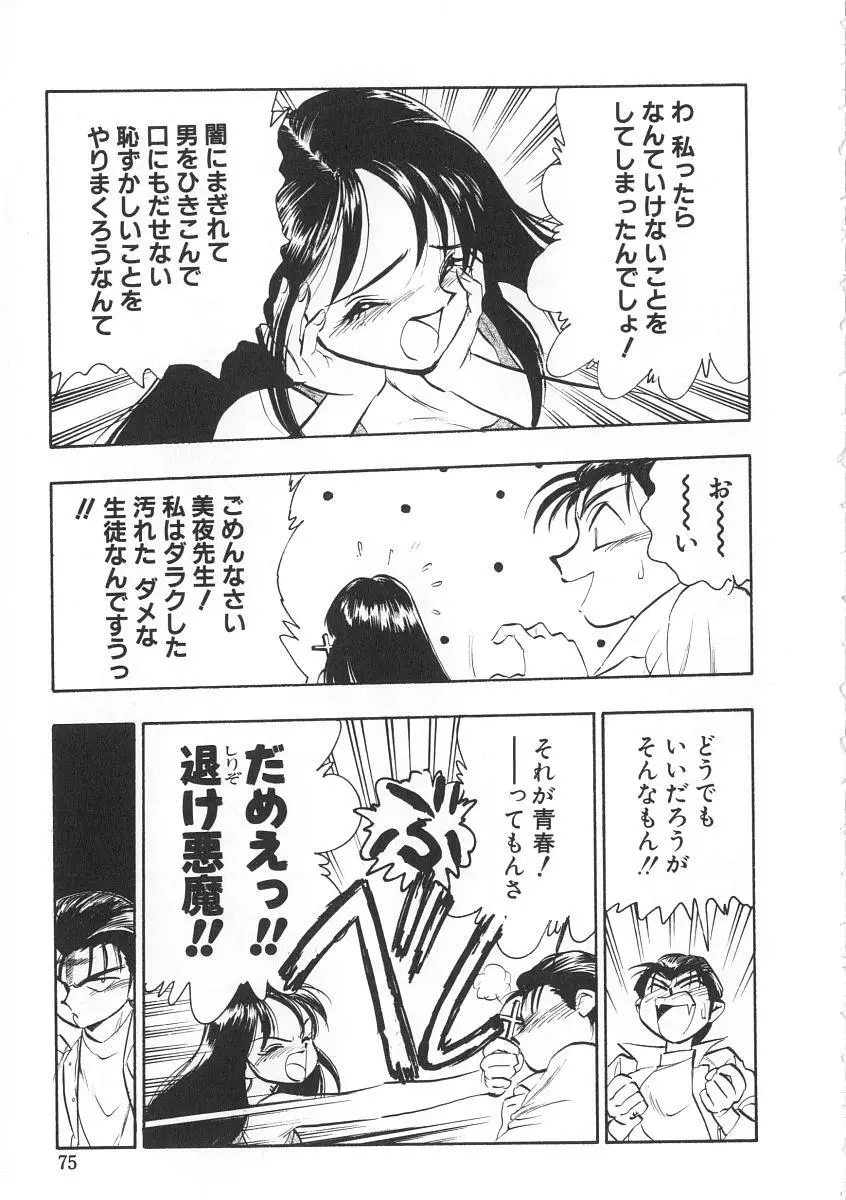 右手の女神様 Page.75