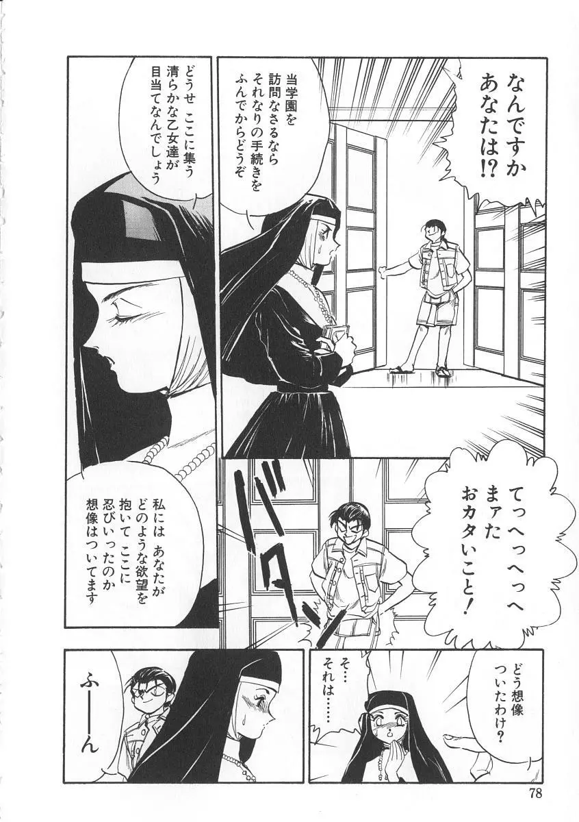 右手の女神様 Page.78