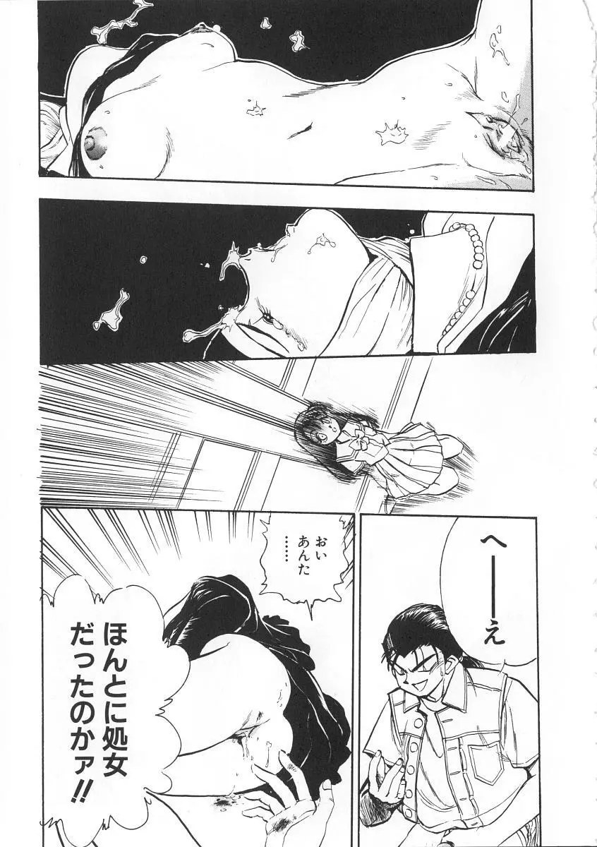 右手の女神様 Page.85