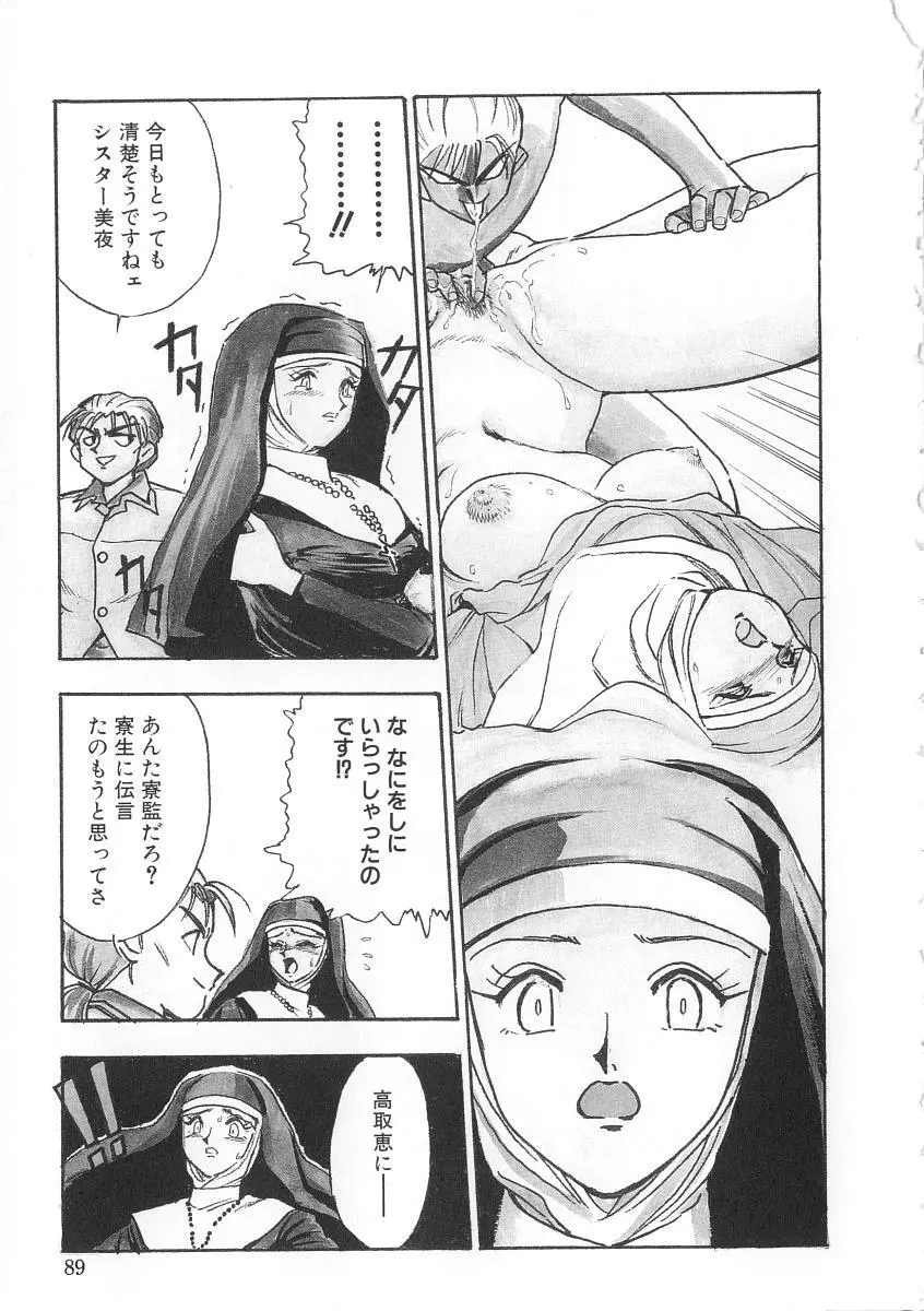 右手の女神様 Page.89