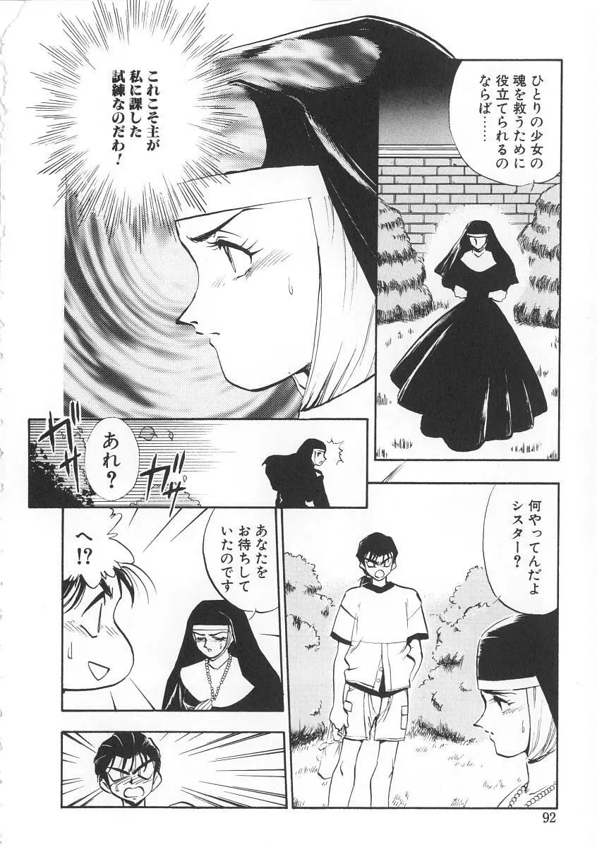 右手の女神様 Page.92