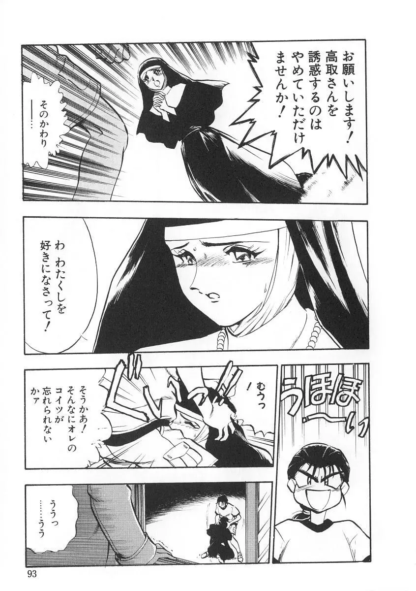 右手の女神様 Page.93