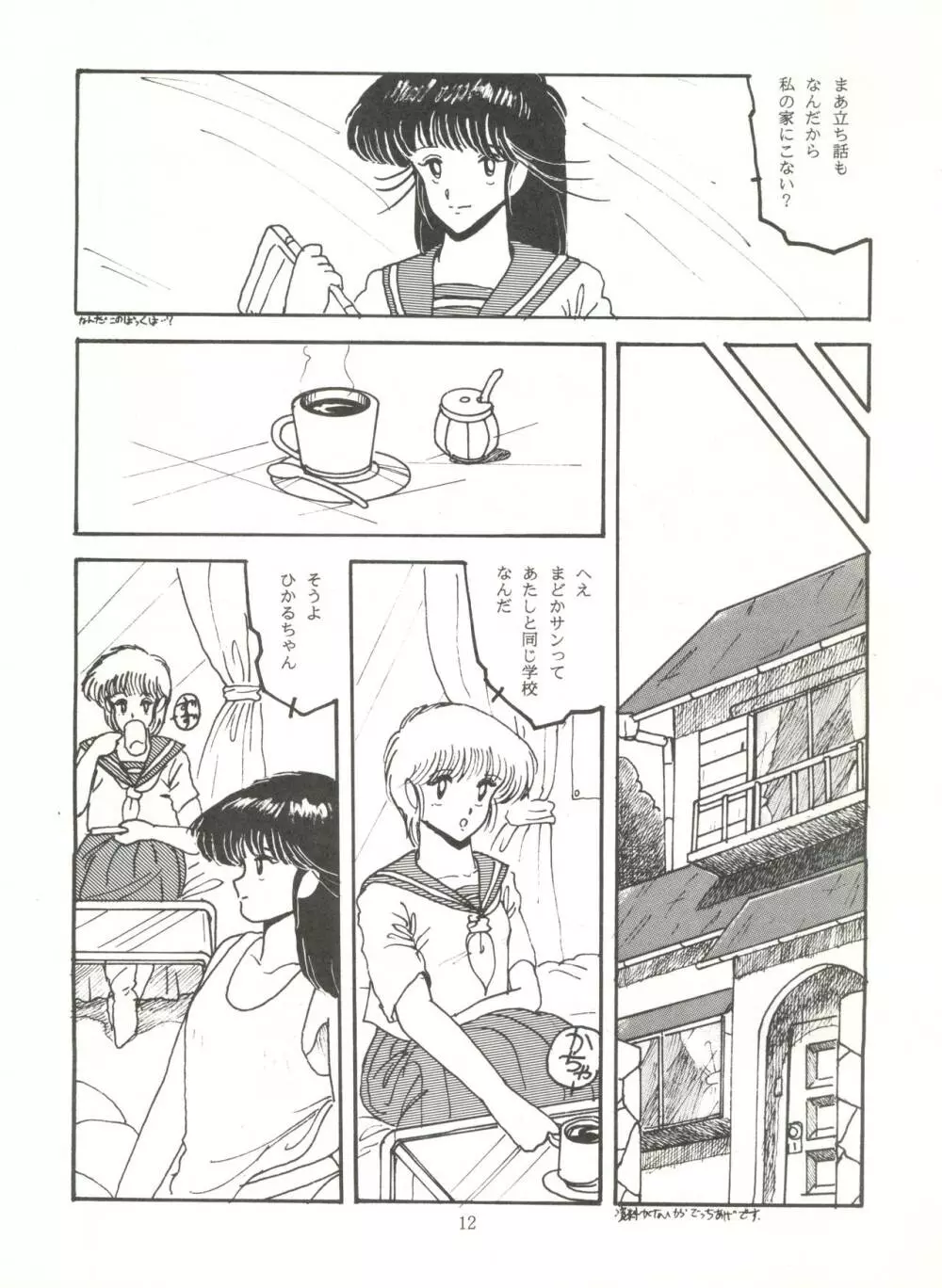 [ABC企画 (秋葉原信義、まつたけくん、那瀬智秀)] K-I-M-A-G-U-R-E 2 (きまぐれオレンジ☆ロード) Page.11