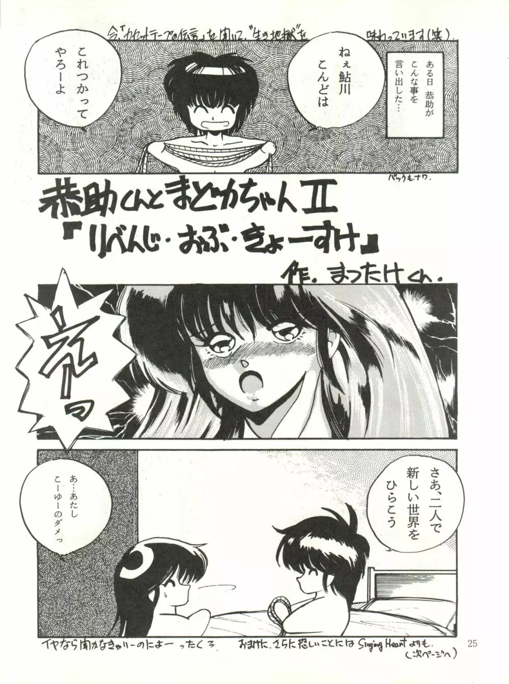 [ABC企画 (秋葉原信義、まつたけくん、那瀬智秀)] K-I-M-A-G-U-R-E 2 (きまぐれオレンジ☆ロード) Page.24