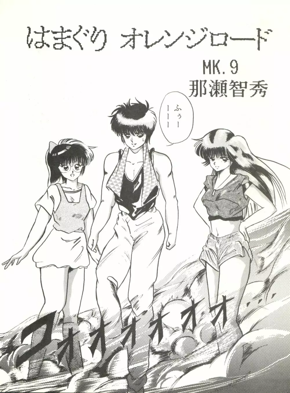 [ABC企画 (秋葉原信義、まつたけくん、那瀬智秀)] K-I-M-A-G-U-R-E 2 (きまぐれオレンジ☆ロード) Page.43
