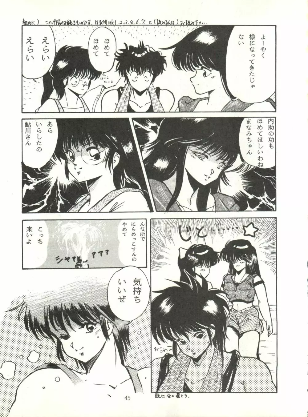 [ABC企画 (秋葉原信義、まつたけくん、那瀬智秀)] K-I-M-A-G-U-R-E 2 (きまぐれオレンジ☆ロード) Page.44