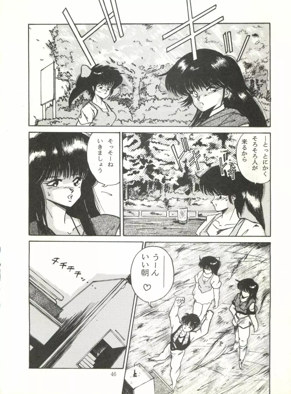[ABC企画 (秋葉原信義、まつたけくん、那瀬智秀)] K-I-M-A-G-U-R-E 2 (きまぐれオレンジ☆ロード) Page.45
