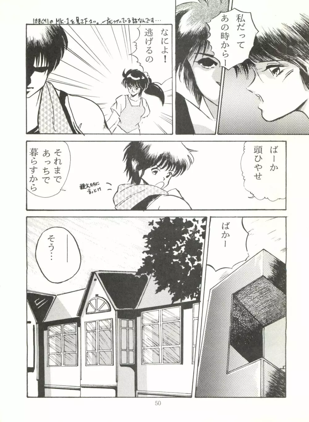 [ABC企画 (秋葉原信義、まつたけくん、那瀬智秀)] K-I-M-A-G-U-R-E 2 (きまぐれオレンジ☆ロード) Page.49