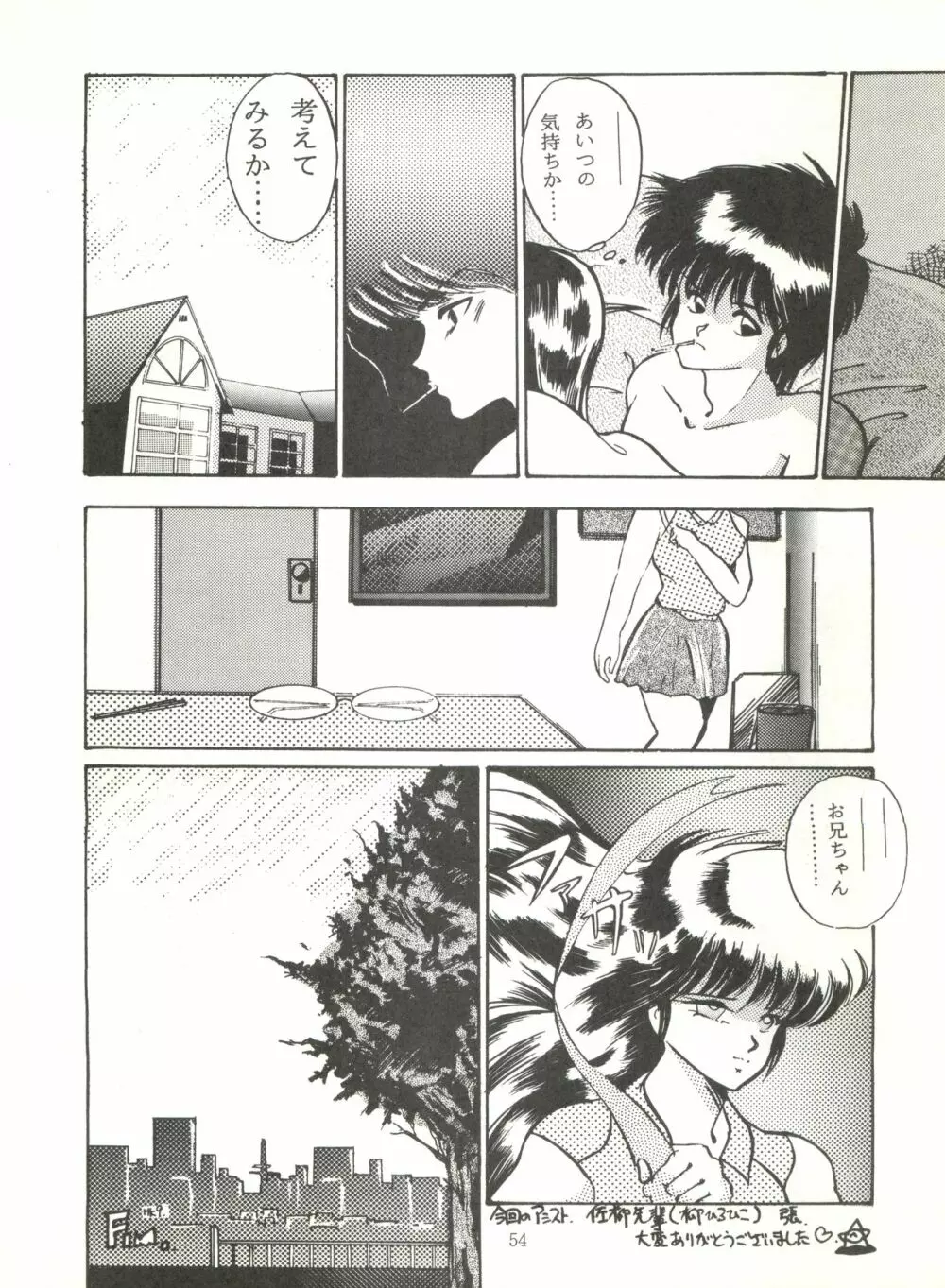 [ABC企画 (秋葉原信義、まつたけくん、那瀬智秀)] K-I-M-A-G-U-R-E 2 (きまぐれオレンジ☆ロード) Page.53