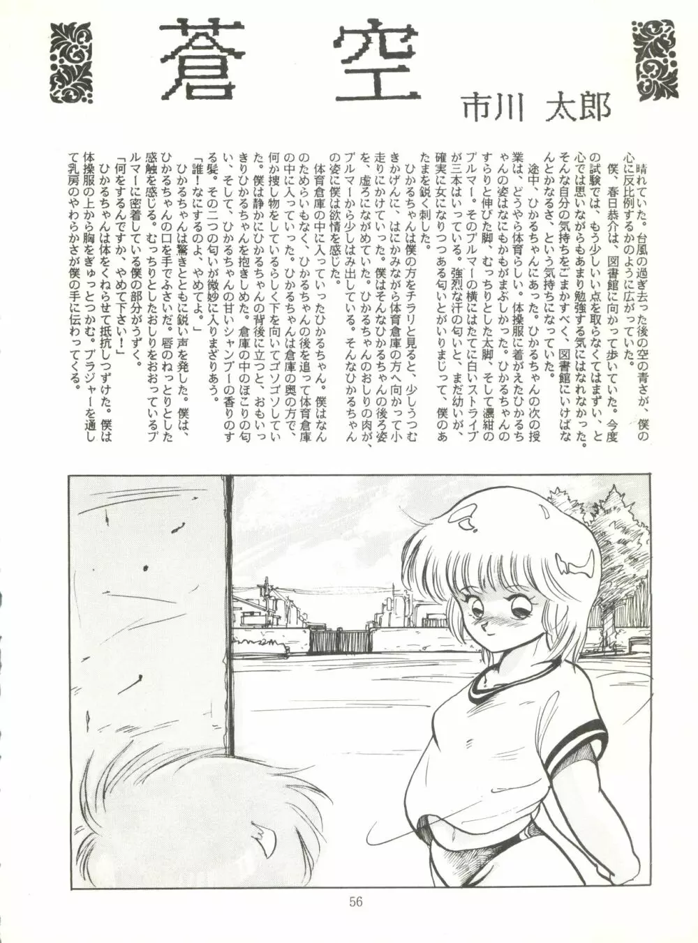 [ABC企画 (秋葉原信義、まつたけくん、那瀬智秀)] K-I-M-A-G-U-R-E 2 (きまぐれオレンジ☆ロード) Page.55