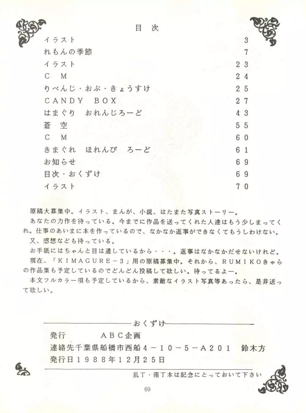 [ABC企画 (秋葉原信義、まつたけくん、那瀬智秀)] K-I-M-A-G-U-R-E 2 (きまぐれオレンジ☆ロード) Page.68