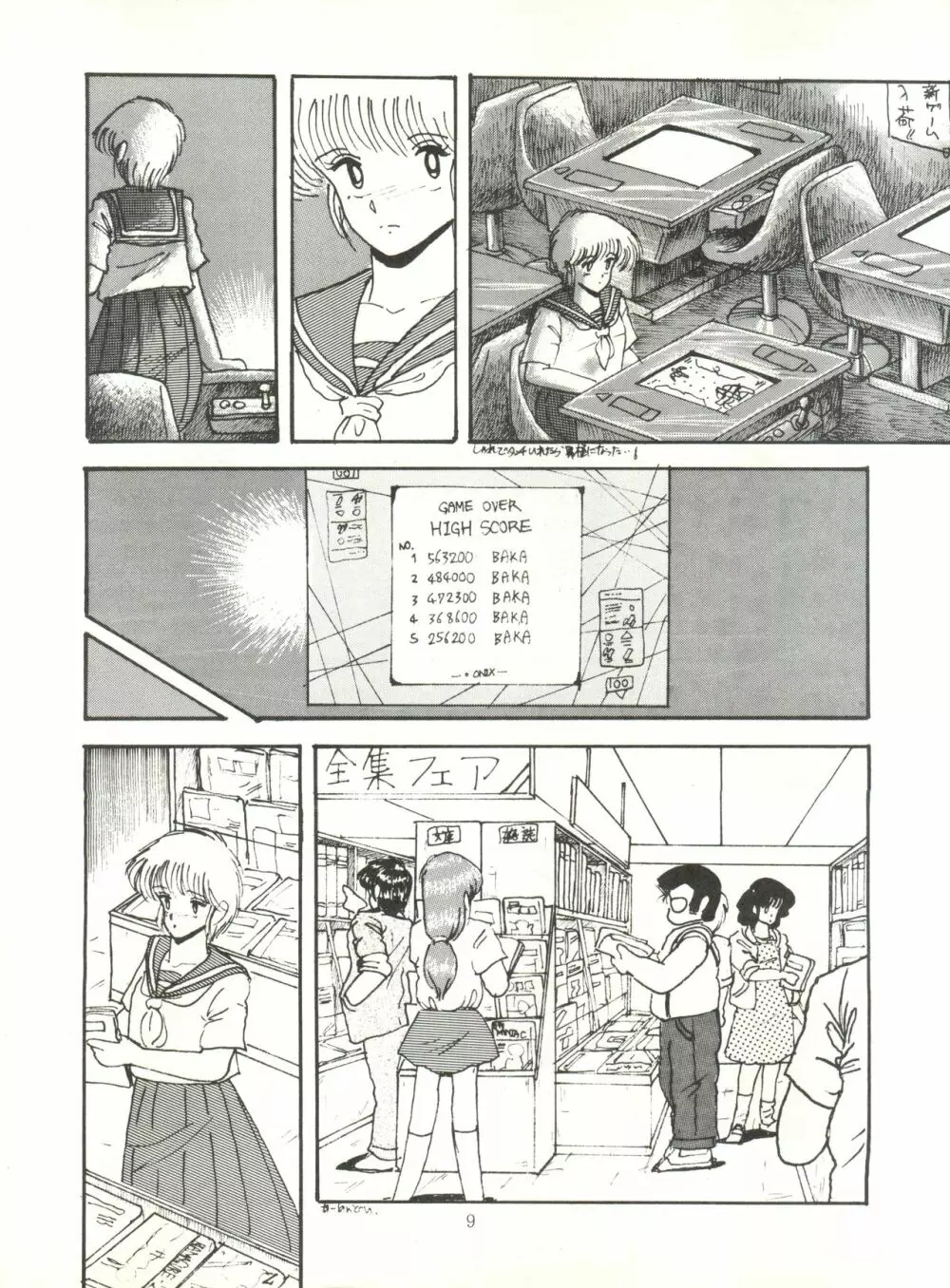 [ABC企画 (秋葉原信義、まつたけくん、那瀬智秀)] K-I-M-A-G-U-R-E 2 (きまぐれオレンジ☆ロード) Page.8