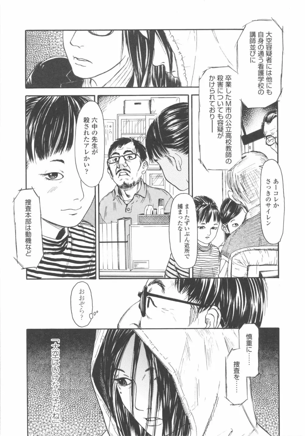 少婦八景 Page.105