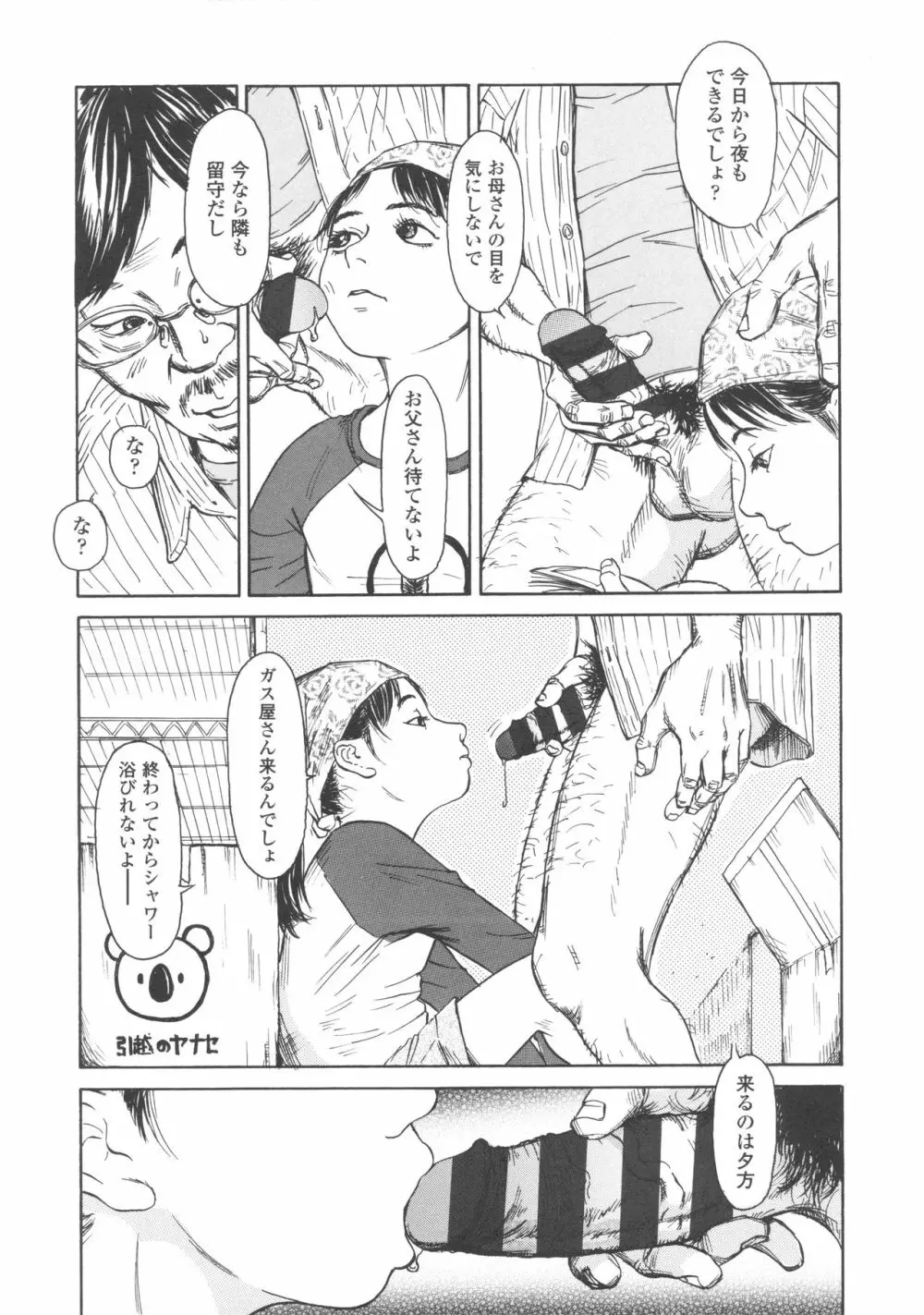 少婦八景 Page.127